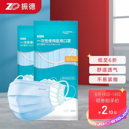 振德Zhende一次性醫用口罩 高性價比防護，防塵防柳絮更透氣